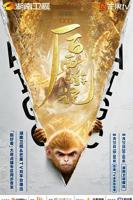后西游记 第一季