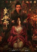 判妖邪电影免费观看
