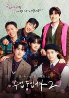 韩剧《爱情同课程2 》第01集免费在线观看 -全集电视剧