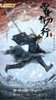 雪中悍刀行免费观看完整版