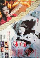 《金莲上梁山》在线播放