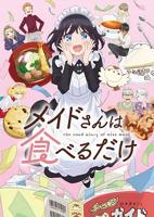 《听话女仆》动漫在线看全集免费超清第03集