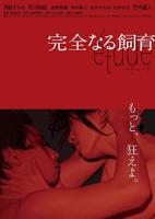 完全家族