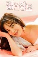岳姆伦电视剧免费观看