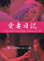 《爱妻日记：虔诚的妻子》电影完整版免费在线观看