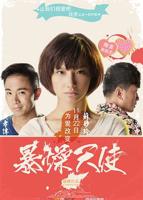 暴躁少女国语版完整版