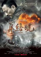 《集结号HD国语》免费观看-电影全集-高清完整版[1]