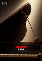 《你行！你上！》电影正片在线观看免费全集完整版