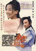 《穿越时空的爱恋》免费在线观看_国产剧高清全集01集手机观看