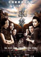 《风声》电影免费在线观看,高清完整版大陆战争片