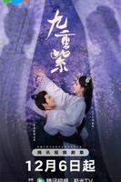 《九重紫》电视剧全集在线观看_在线电视剧 - 一