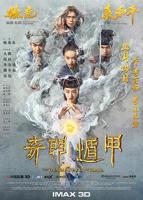 《奇门遁甲》电影高清在线免费观看完整版