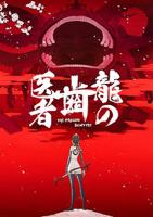 郝板栗牙医未删减版百度云