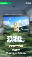 《离线周末》电视剧全集免费