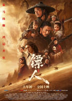 《镖人：风起大漠》完整版免费高清在线