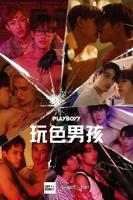 《玩坏男孩》电视剧泰剧在线观看完整版高清