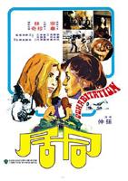 《同居粘液共生》动漫第二季免费看