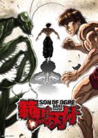 《范马刃牙》第一季动漫全集免费在线观看完整版