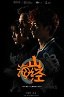 《山海经之山河图》全集在线观看-电视剧完整版01集