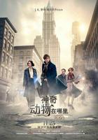 《神奇动物在哪里》电影完整版在线高清免费全集观看