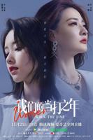我们的当打之年电视剧免费观看