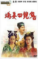 《艺术片《聊斋2之野火玉兔》》全集完整版免费在线观看_电影