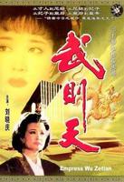 风流女皇武则天完整版电视剧全集
