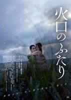 火口的两人高清完整版免费播放原声全集