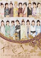《花谢花飞花满天》剧情介绍_全集,大结局分集剧情介绍