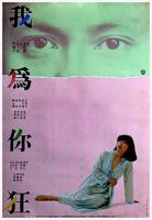 我为卿 狂