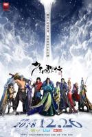 《少年歌行》第1集高清在线观看