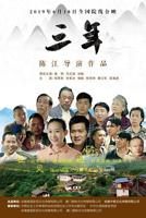 三年大片免费观看大全剧集