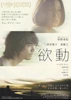 《欲动》电影完整版在线观看