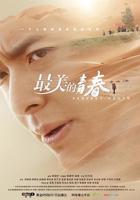 最美的青春电视剧全集高清完整版免费在线观看