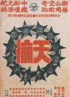 天伦电影
