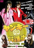 《不良美少女辩护师 1》HD中字云播资源国语全集在线免费观看高清完整