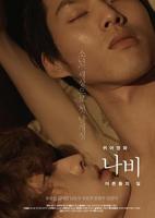韩剧《蝴蝶：成人世界》电影免费在线观看高清完整版