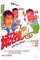 师兄撞鬼电影免费观看完整版国语