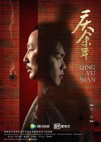 庆余第5部欧美剧在线观看